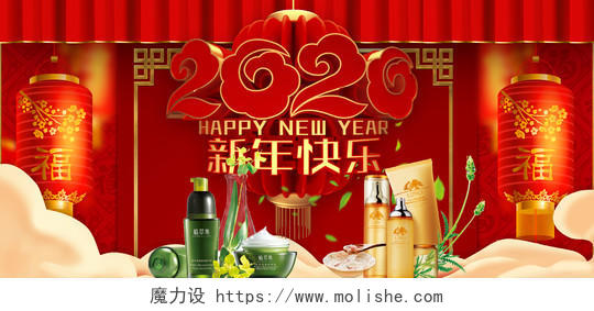 春节海报红色喜庆鼠年新年化妆品护肤品电商模版